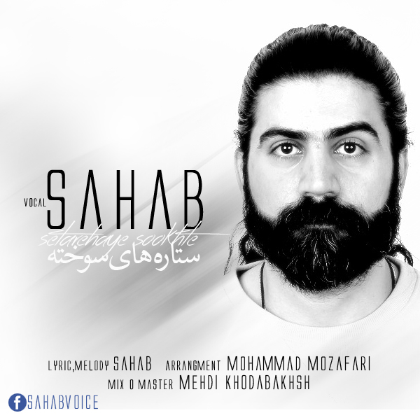 Sahab - 'Setarehaye Sookhte'