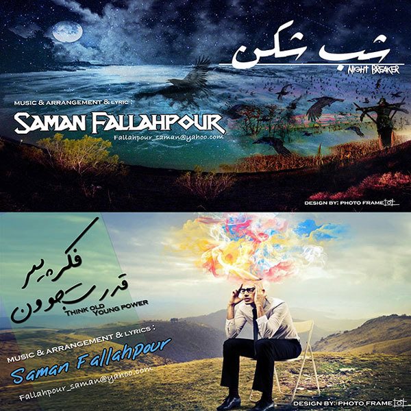 Saman Fallahpour - 'Fekre Pir Ghodrate Javoon'