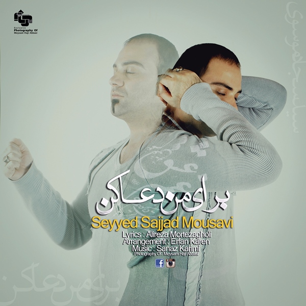 Seyyed Sajjad Mousavi - 'Baraye Man Doaa Kon'