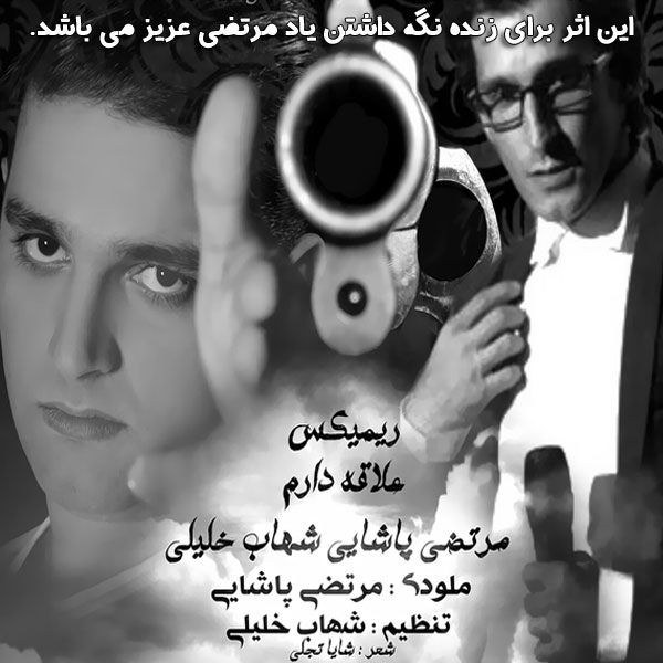 Shahab Khalili - 'Alaghe Daram (Ft Morteza Pashaei) (Remix)'