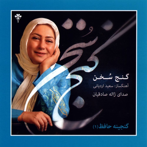 Zhaleh Sadeghian - 'Zaan Yare Delnavazam Shokrist Ba Shekayat'