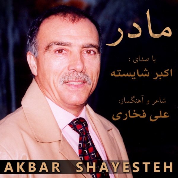 Akbar Shayesteh - 'Madar'