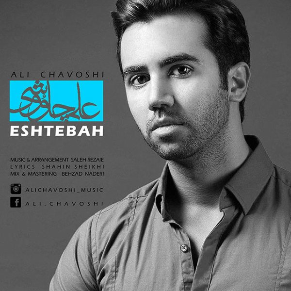 Ali Chavoshi - 'Eshtebah'