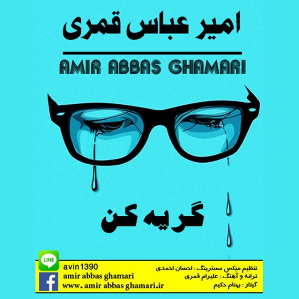 Amir Abbas Ghamari - 'Gerye Kon'