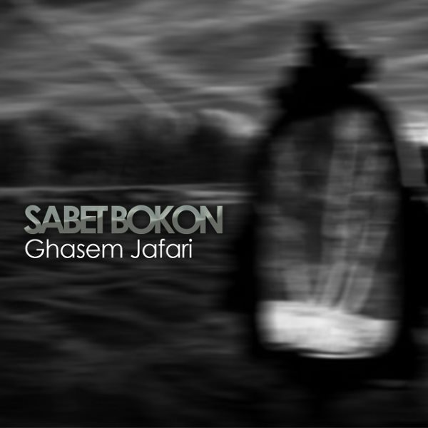 Ghasem Jafari - 'Sabet Bokon'