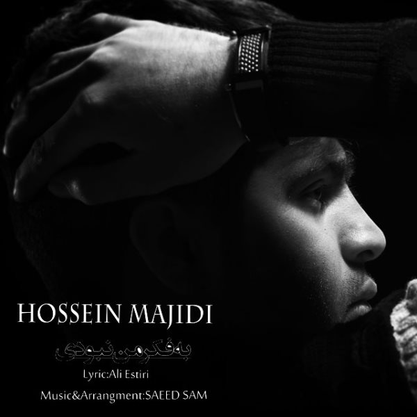 Hossein Majidi - 'Be Fekre Man Nabodi'