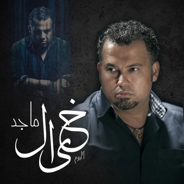 Majed - 'Bavar (Remix)'
