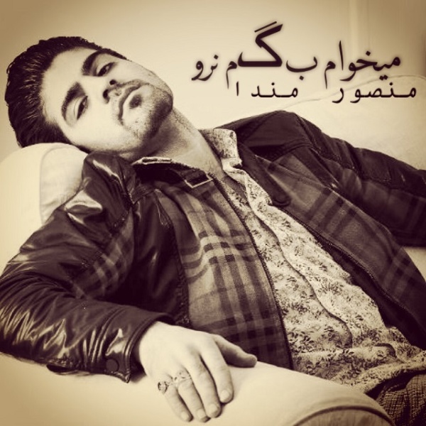 Mansour Manda - 'Mikham Begam Naro'