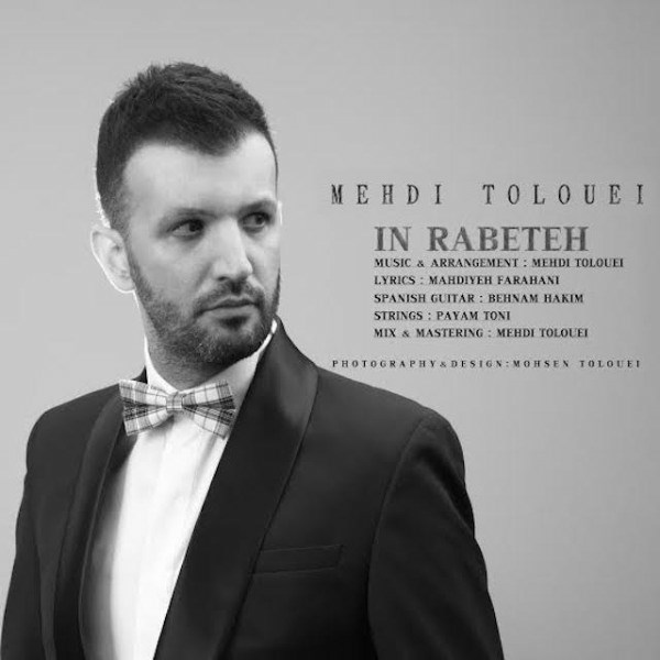 Mehdi Tolouei - 'In Rabeteh'