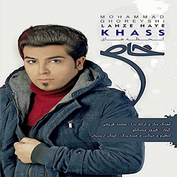 Mohammad Ghoreyshi - 'Lahze Haye Khass'