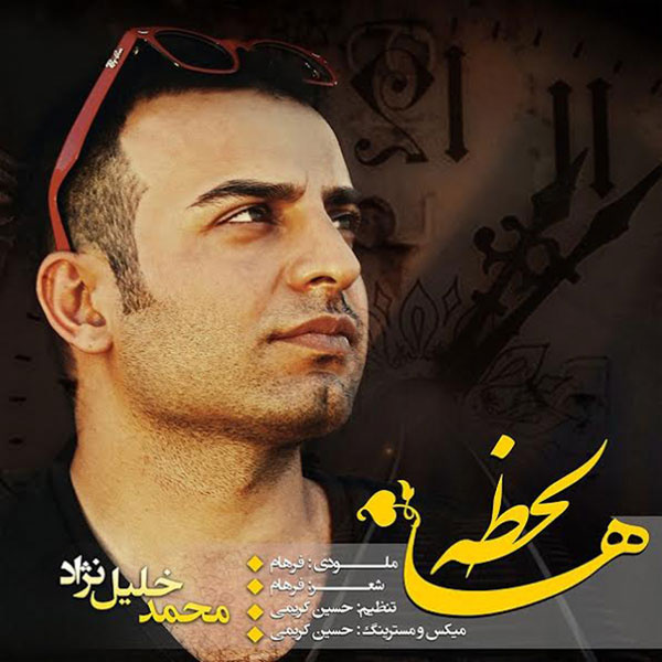 Mohammad Khalil Nezhad - 'Lahzeha'