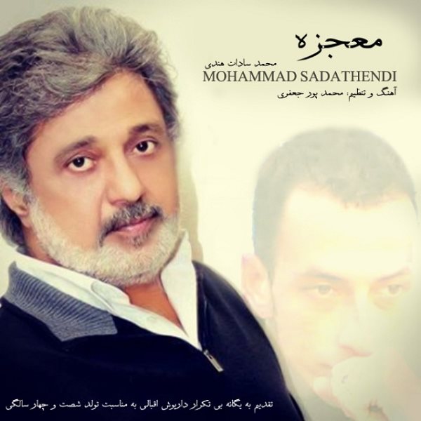 Mohammad Sadathendi - 'Mojezeh'
