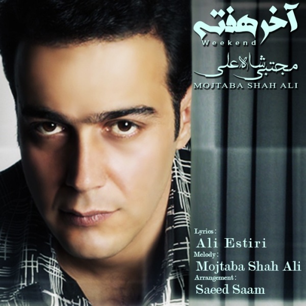 Mojtaba Shahali - 'Akhare Hafte'