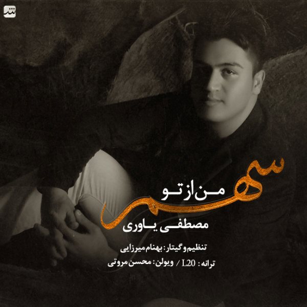Mostafa Yavari - 'Sahme Man Az To'
