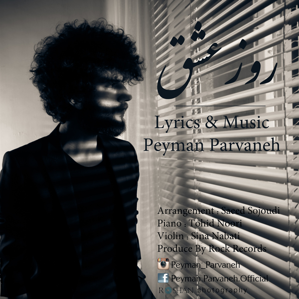 Peyman Parvaneh - 'Rooze Eshgh'