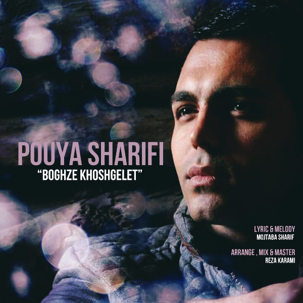 Pouya Sharifi - 'Boghze Khoshgelet'