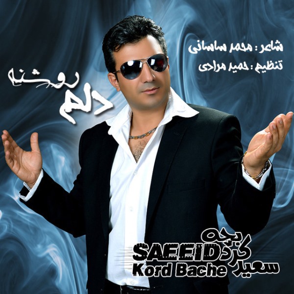 Saeed Kord Bache - 'Delam Roshane'