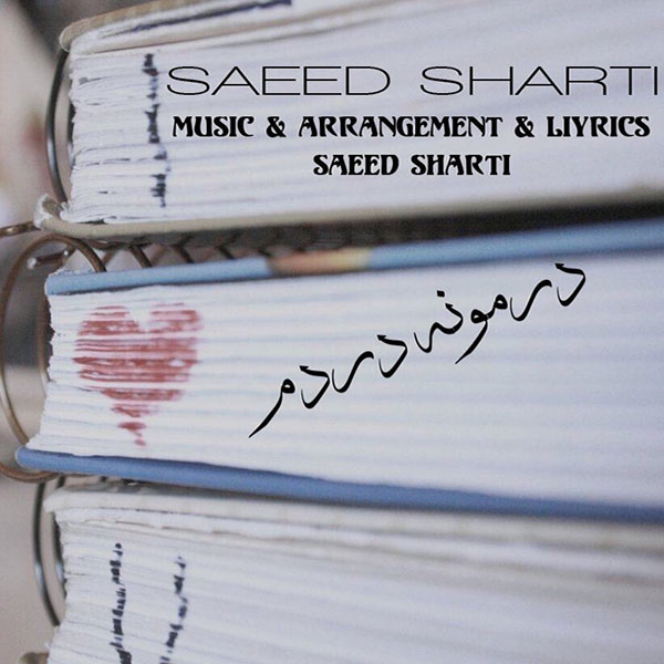 Saeed Sharti - 'Darmoone Dardami'