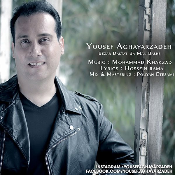 Yousef Aghayarzadeh - 'Bezar Dastat Ba Man Bashe'