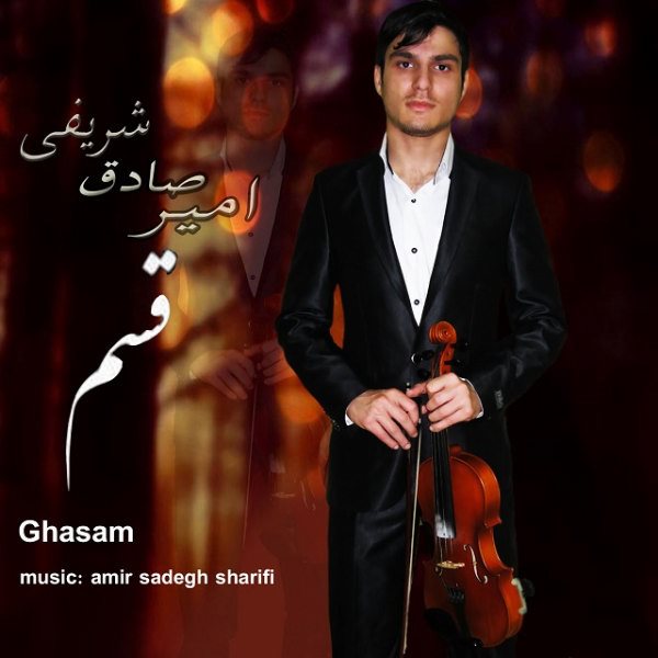 Amir Sadegh Sharifi - Ghasam