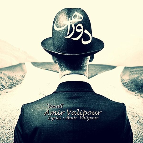 Amir Valipour - Do Rahi