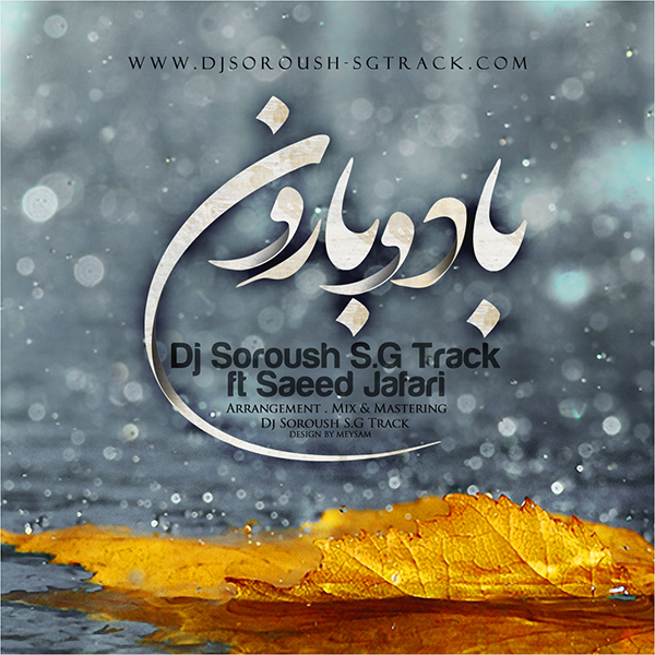 DJ Soroush SG Track & Saeed Jafari - Bado Baroon