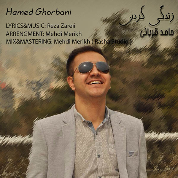 Hamed Ghorbani - Zendegi Kardan