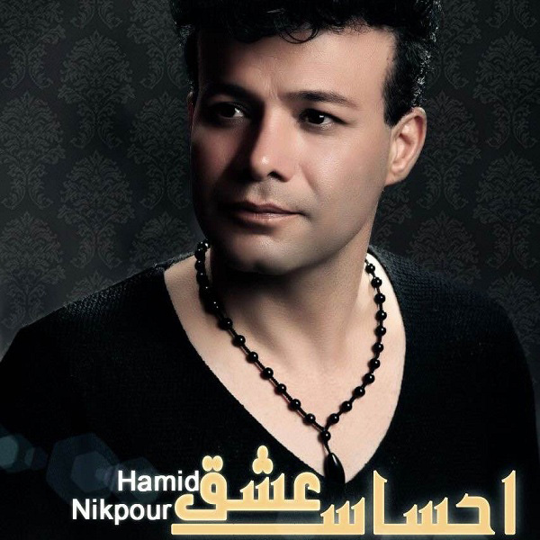 Hamid Nikpour - Ehsas Eshgh