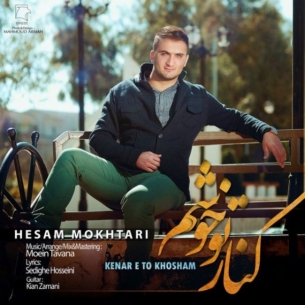 Hesam Mokhtari - Kenare To Khosham