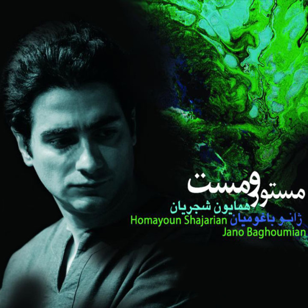 Homayoun Shajarian - Khamosh Bash (Instrumental)