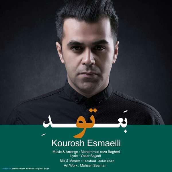 Koroush Esmaeili - Bade To