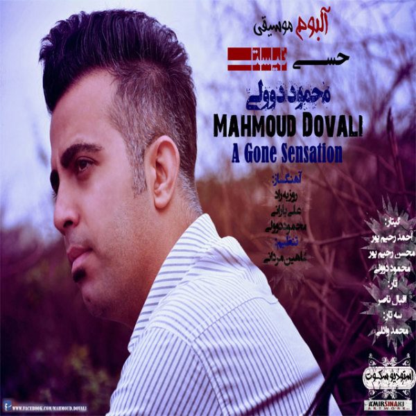 Mahmoud Dovali - Drough
