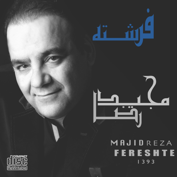 Majid Reza - 'Gole Nazam'