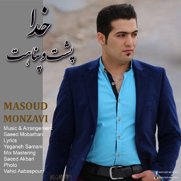 Masoud Monzavi - Khoda Poshto Panahet