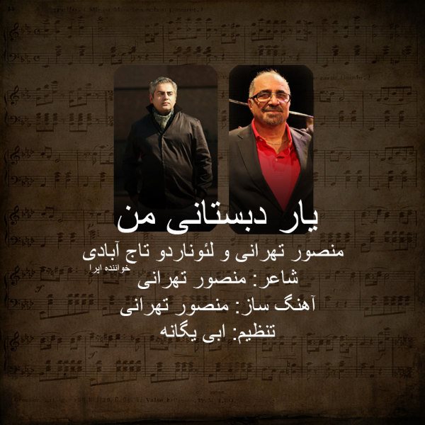 Mansour Tehrani & Leonardo Tajabadi - Yare Dabestanie Man