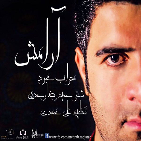 Mehrab Mojarad - 'Aramesh'