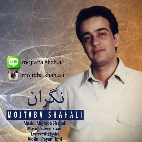 Mojtaba Shah Ali - Negaran