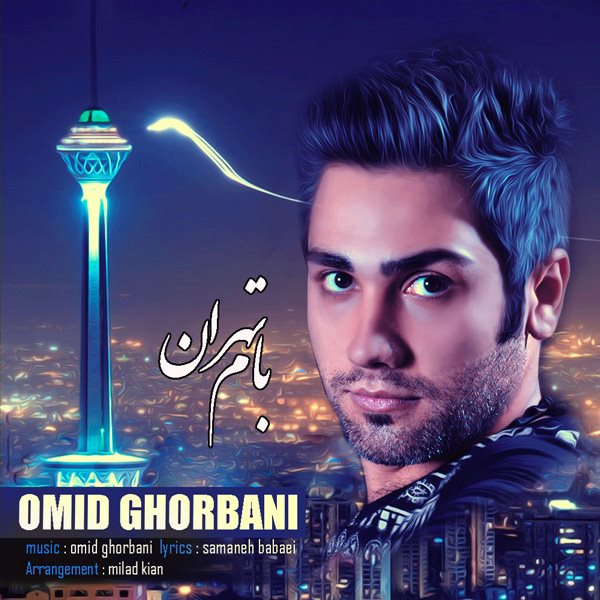 Omid Ghorbani - Bame Tehran