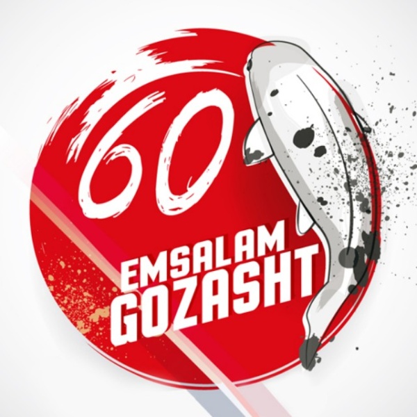 Shast - Emsalam Gozasht
