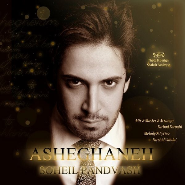 Soheil Pandvash - 'Asheghaneh'
