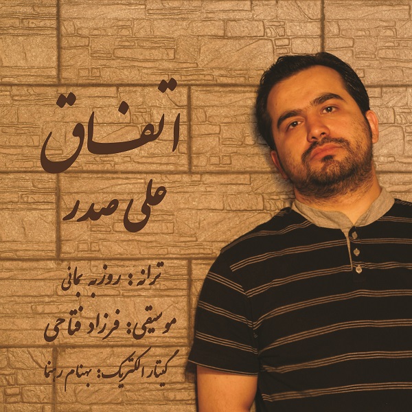 Ali Sadr - 'Etefagh'