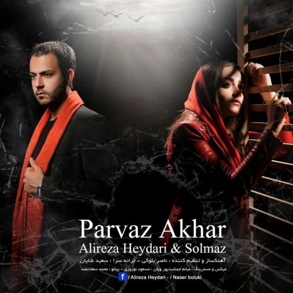 Alireza Heydari & Solmaz - 'Parvaze Akhar'