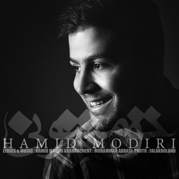 Hamid Modiri - 'To Mitoni'