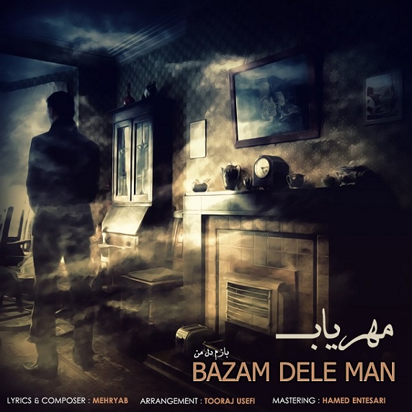 Mehryab - 'Bazam Dele Man'