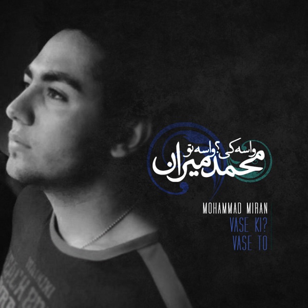 Mohammad Miran - 'Vase Ki Vase To'