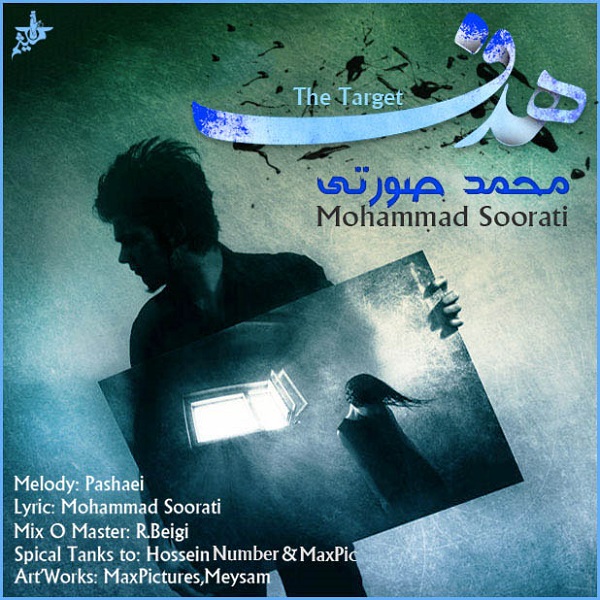 Mohammad Soorati - 'Hadaf'