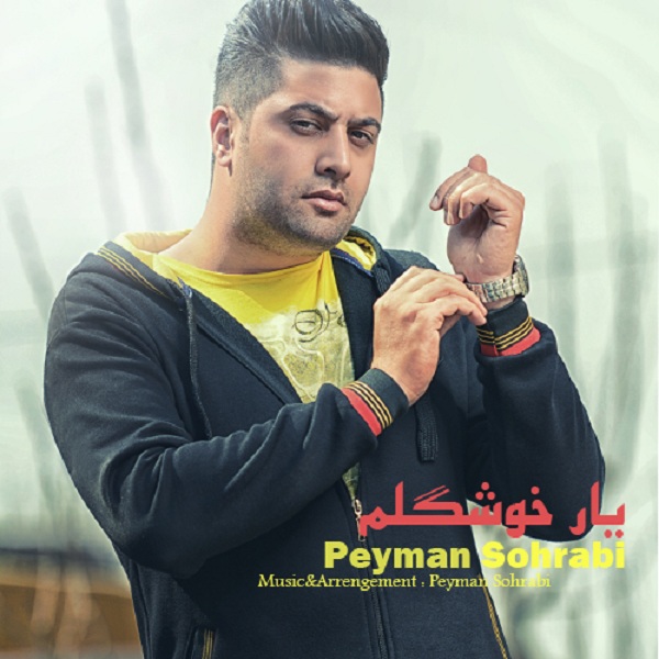 Peyman Sohrabi - 'Yare Khoshgelam'