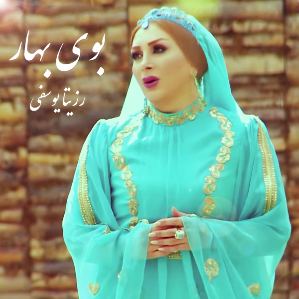 Rozita Yousefi - 'Booye Bahar'