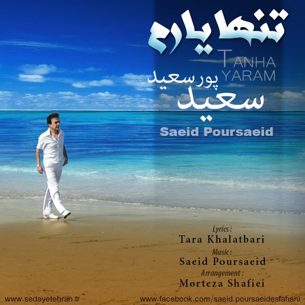 Saeid Poursaeid - 'Tanha yaram'