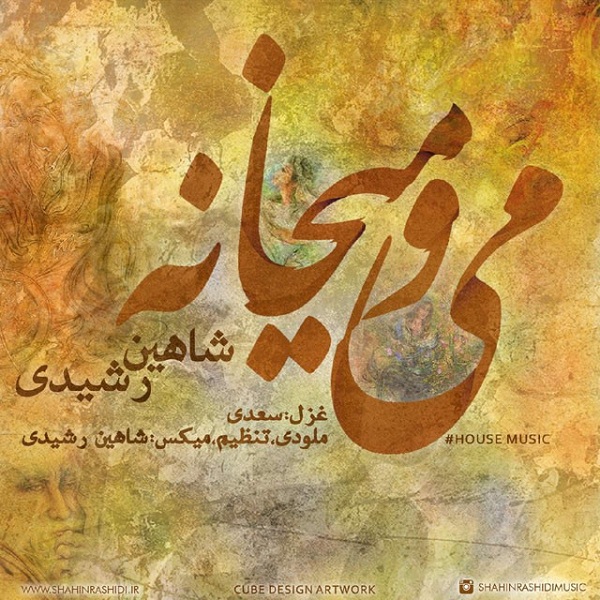 Shahin Rashidi - 'Meyo Meykhane'